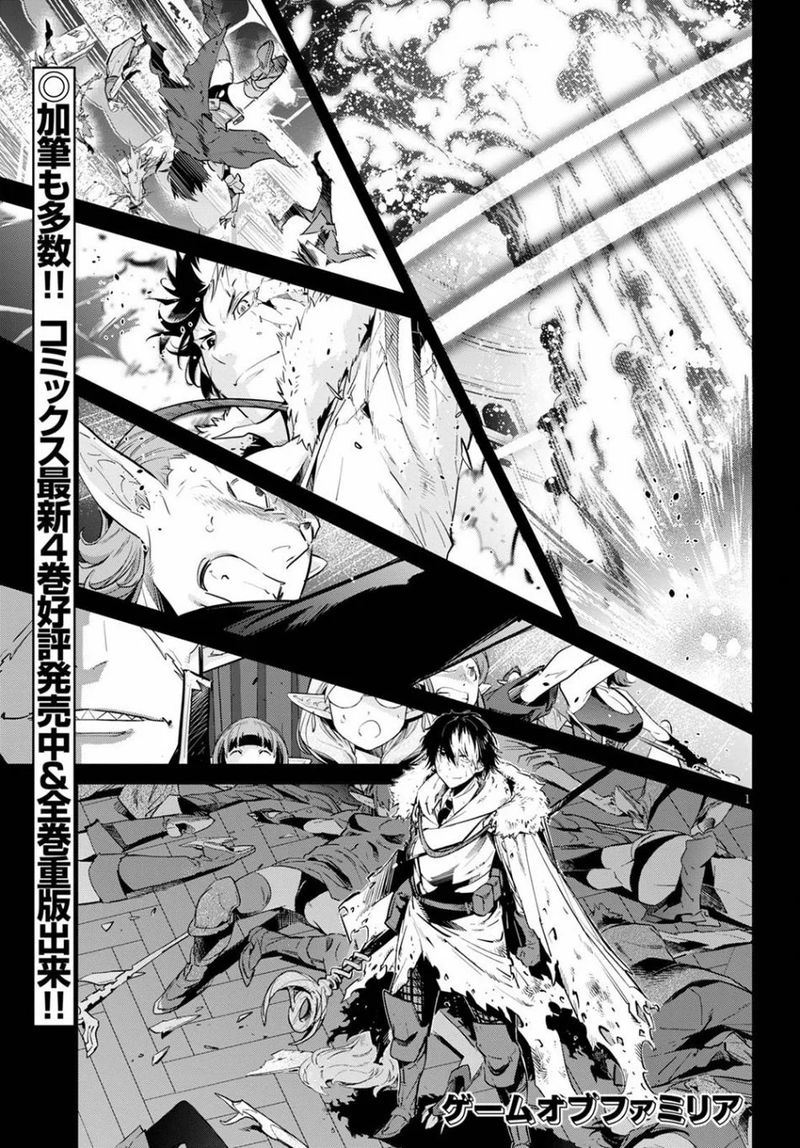 Game Of Familia Family Senki Chapter 22 Page 1