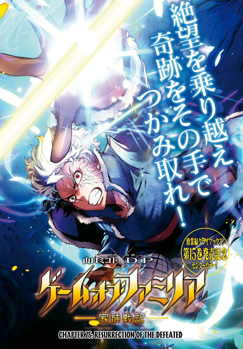 Game Of Familia Kazoku Senki Chapter 75 Page 2