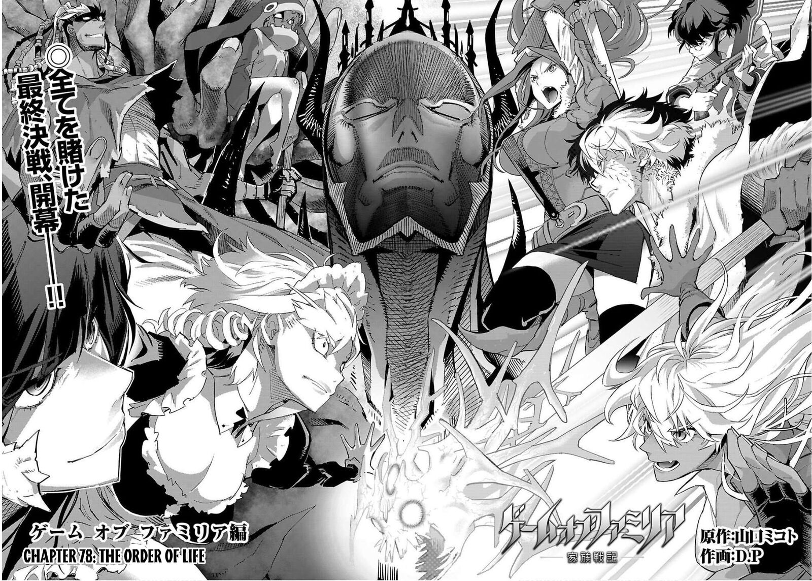 Game Of Familia Kazoku Senki Chapter 78 Page 3