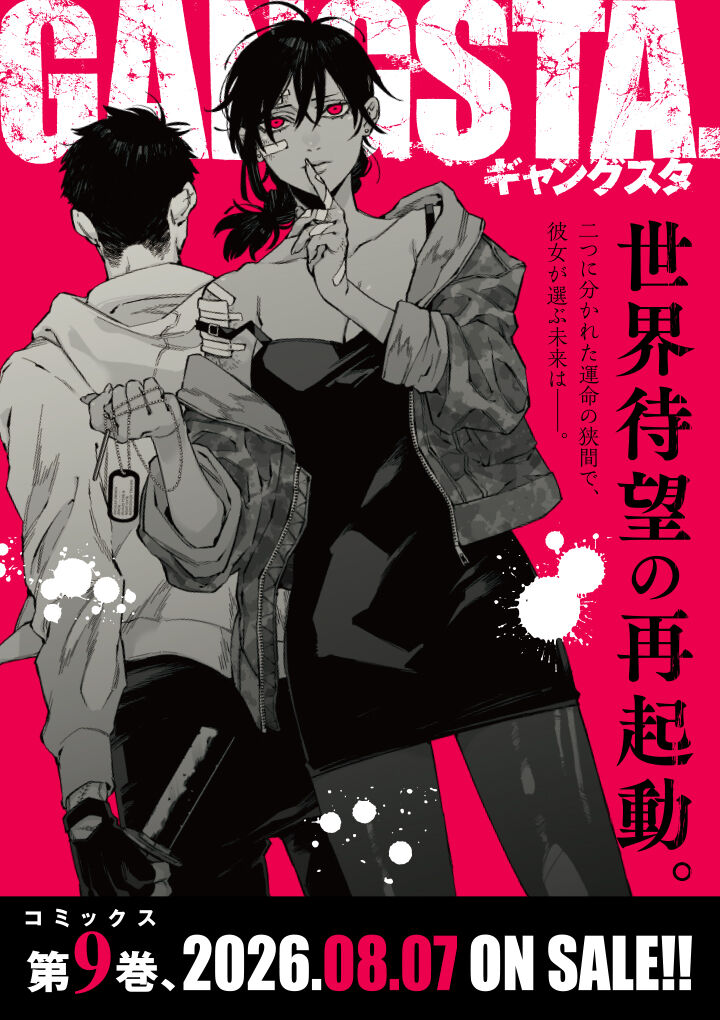 Gangsta Chapter 58 Page 1
