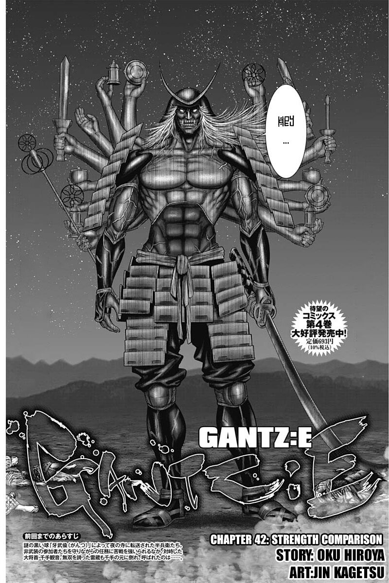 Gantze Chapter 42 Page 1