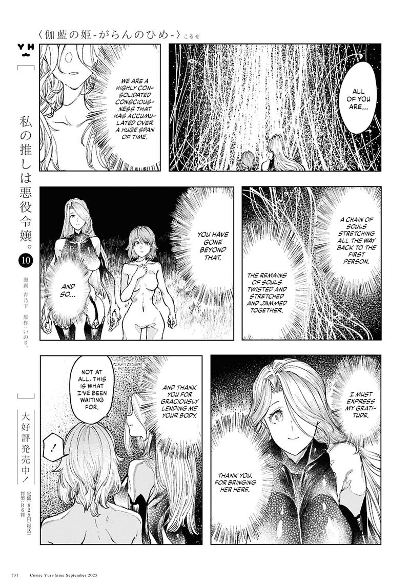 Garan No Hime Chapter 20 Page 7