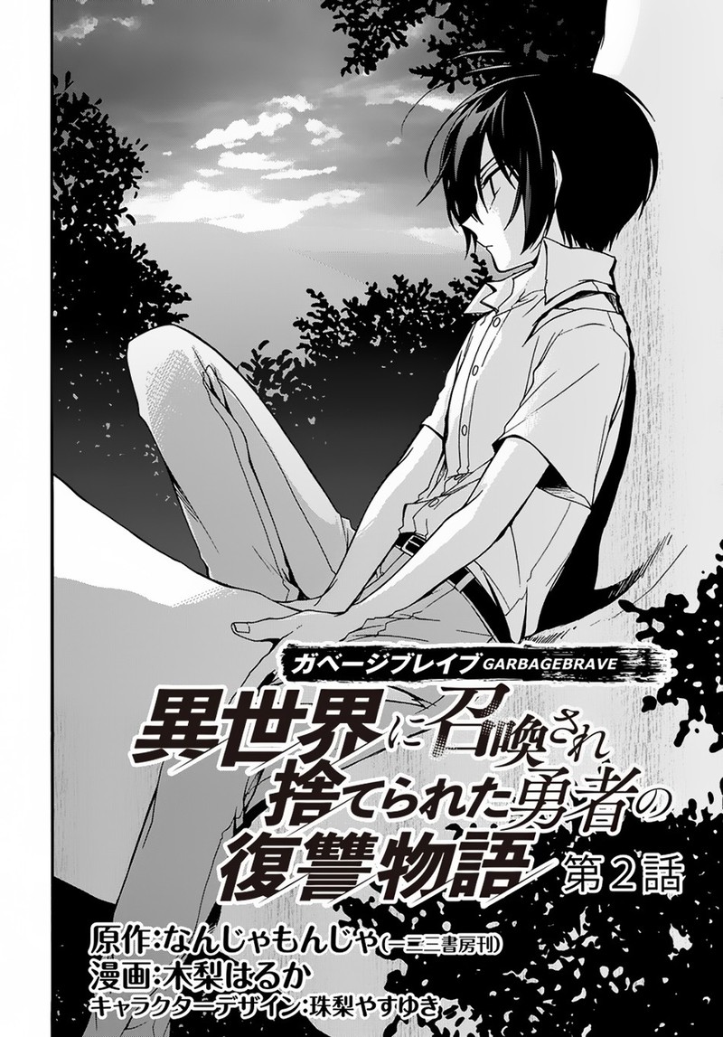 Garbage Brave Isekai Ni Shoukan Sare Suterareta Yuusha No Fukushuu Monogatari Chapter 2 Page 2