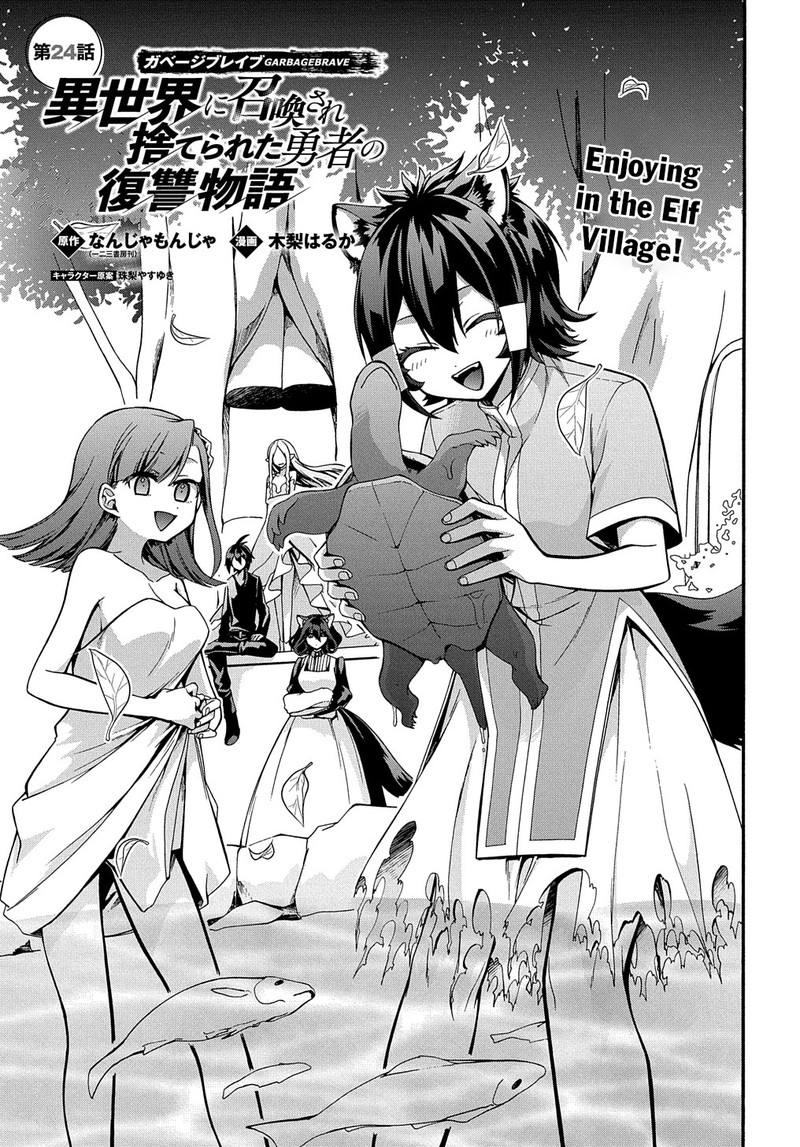 Garbage Brave Isekai Ni Shoukan Sare Suterareta Yuusha No Fukushuu Monogatari Chapter 24 Page 1