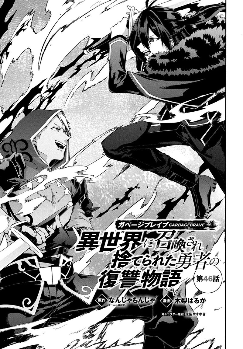 Garbage Brave Isekai Ni Shoukan Sare Suterareta Yuusha No Fukushuu Monogatari Chapter 46 Page 1