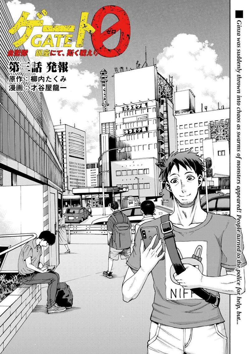 Gate 0 Jieitai Ginzai Nite Kaku Tatakaeri Chapter 3 Page 2