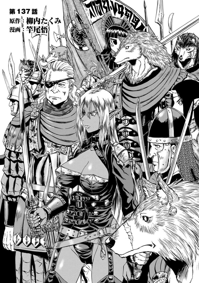 Gate Jietai Kare No Chi Nite Kaku Tatakeri Chapter 137 Page 2