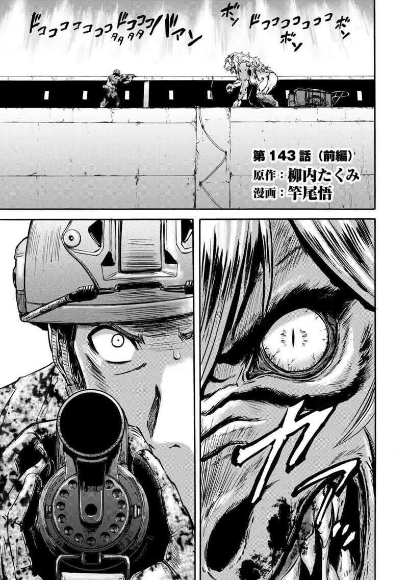 Gate Jietai Kare No Chi Nite Kaku Tatakeri Chapter 143a Page 2