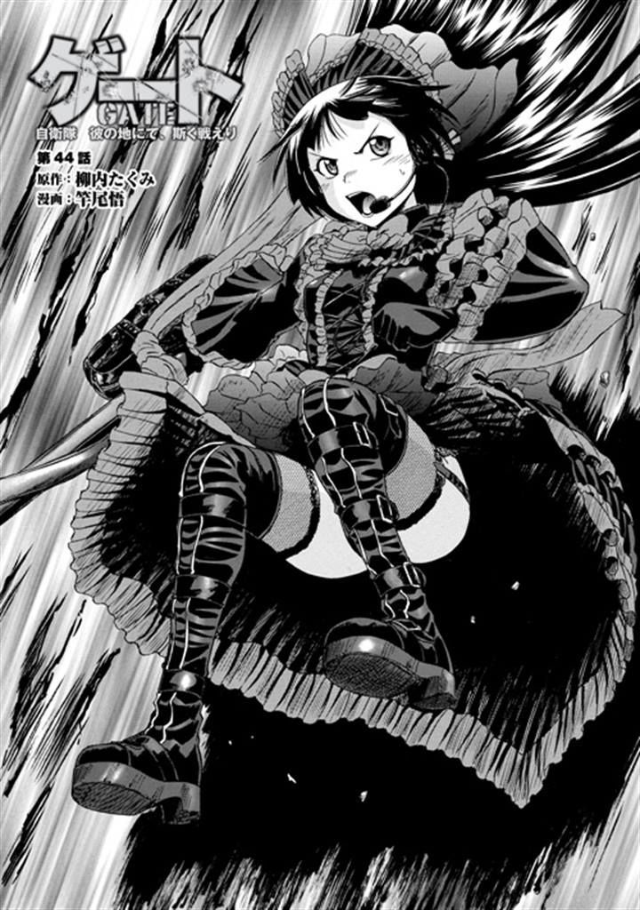 Gate Jietai Kare No Chi Nite Kaku Tatakeri Chapter 44 Page 3