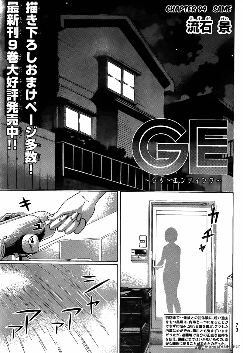 Ge Good Ending Chapter 94 Page 2