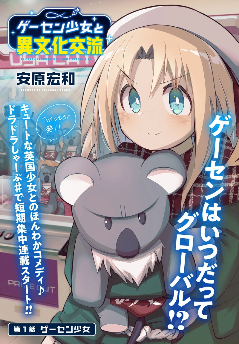 Geesen Shoujo To Ibunka Kouryuu Chapter 1 Page 1
