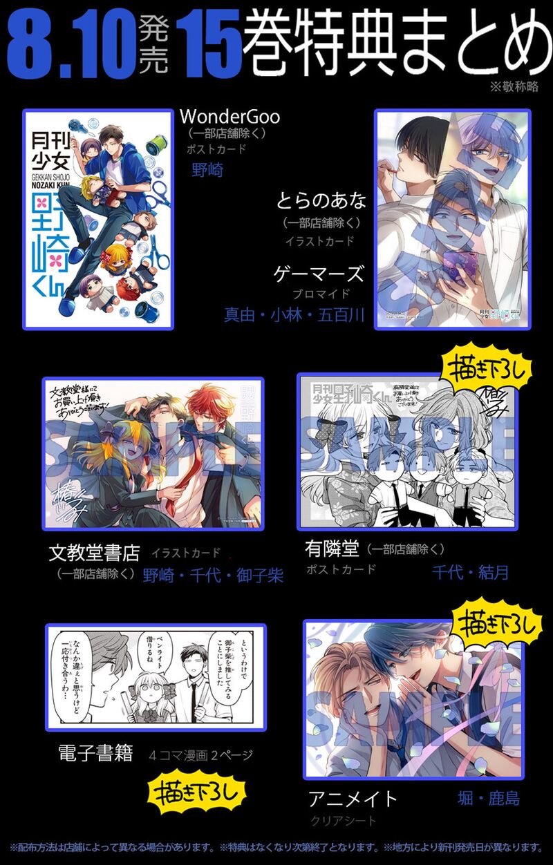 Gekkan Shoujo Nozaki Kun Chapter 153e Page 1