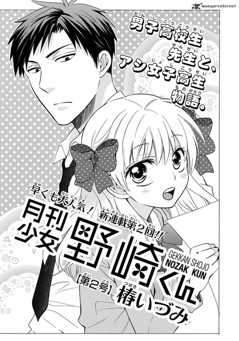 Gekkan Shoujo Nozaki Kun Chapter 2 Page 2