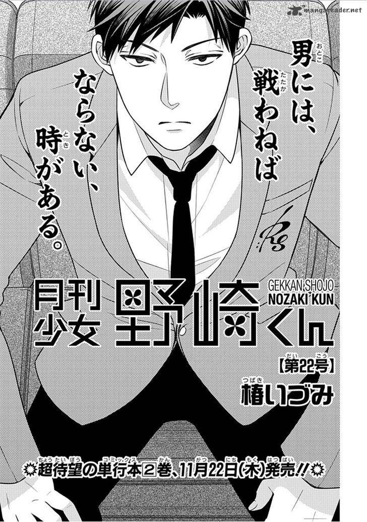 Gekkan Shoujo Nozaki Kun Chapter 22 Page 1