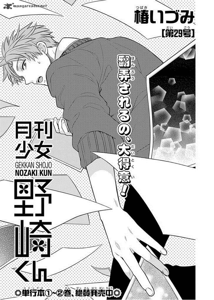 Gekkan Shoujo Nozaki Kun Chapter 29 Page 1