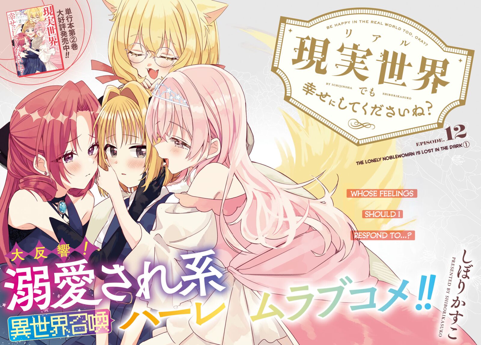 Genjitsu Sekai Demo Shiawase Ni Shite Kudasai Ne Chapter 12 Page 2