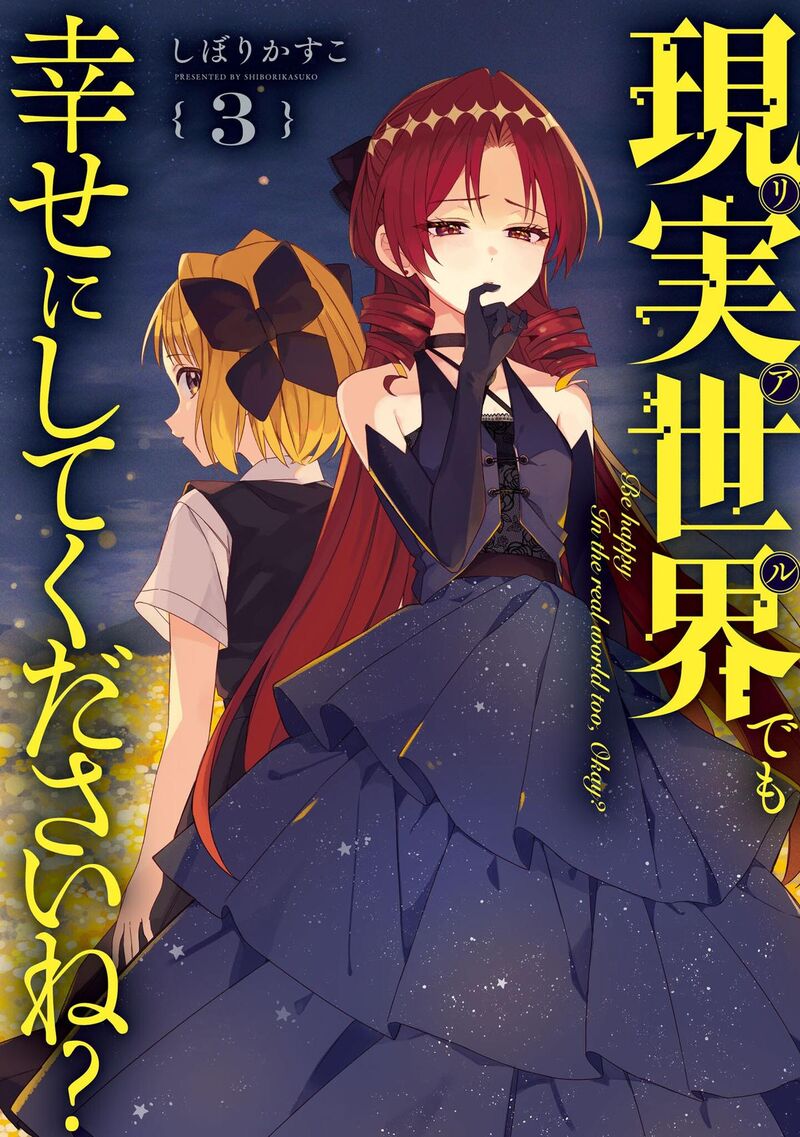 Genjitsu Sekai Demo Shiawase Ni Shite Kudasai Ne Chapter 17e Page 1