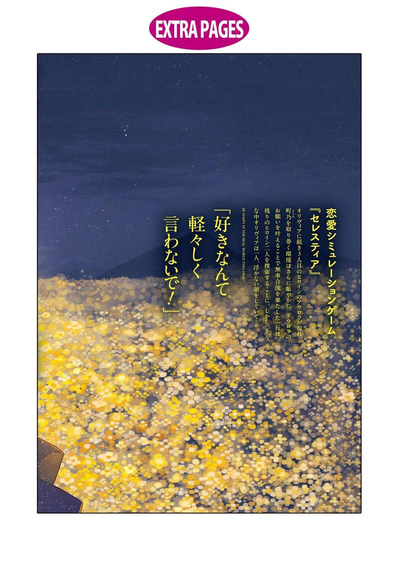 Genjitsu Sekai Demo Shiawase Ni Shite Kudasai Ne Chapter 17e Page 12