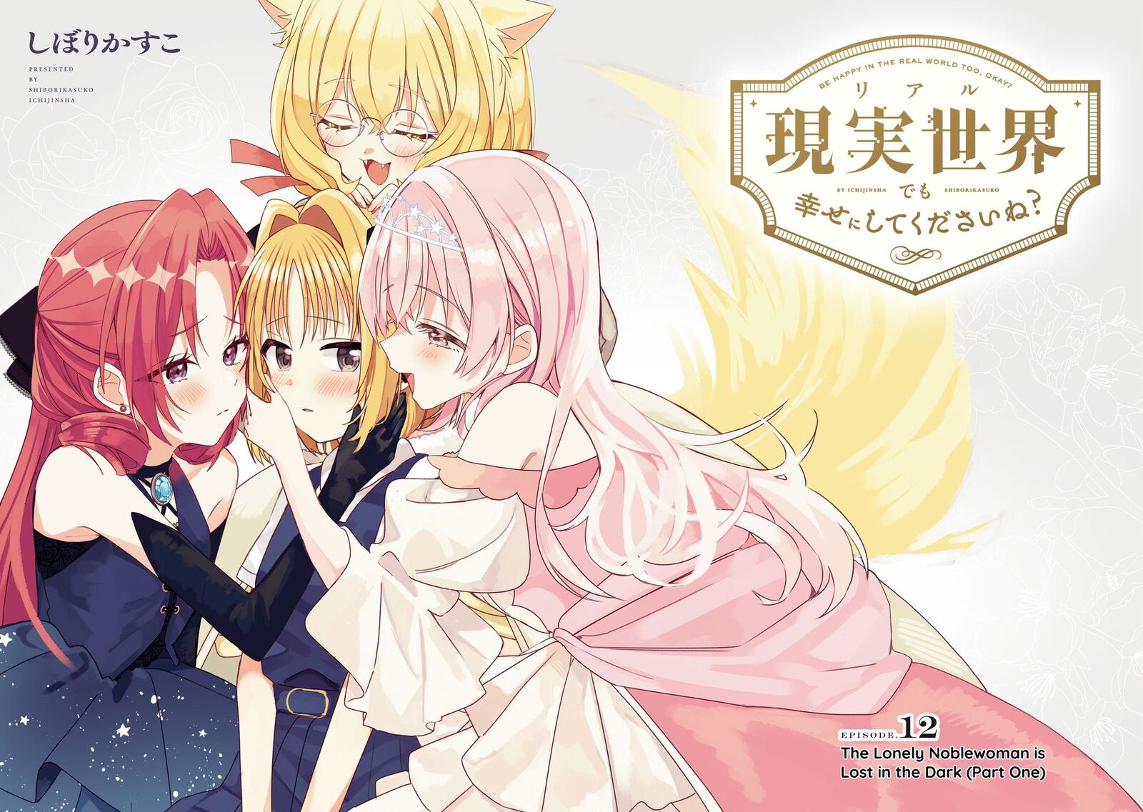 Genjitsu Sekai Demo Shiawase Ni Shite Kudasai Ne Chapter 17e Page 2