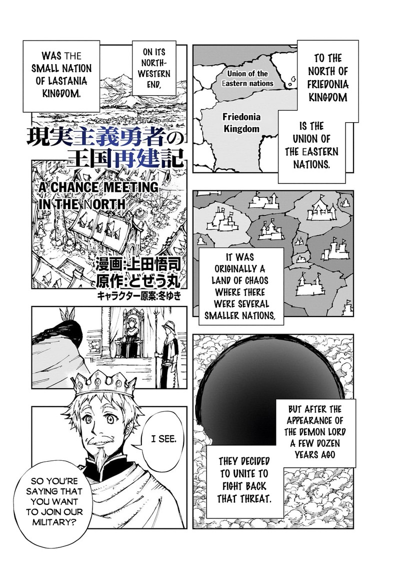 Genjitsushugisha No Oukokukaizouki Chapter 58a Page 1