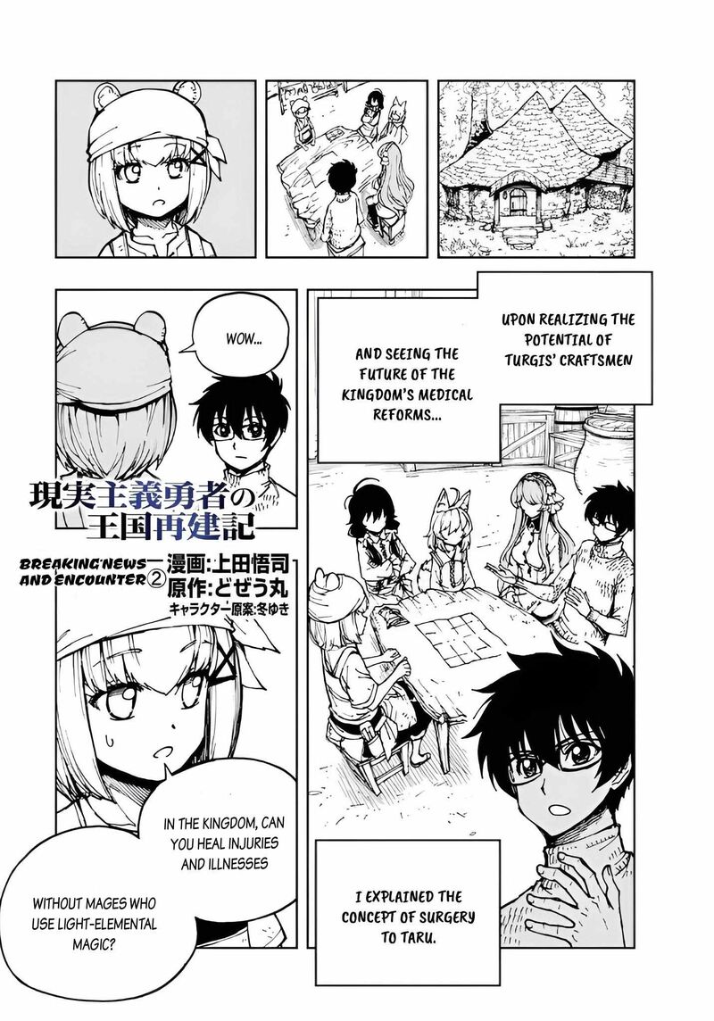 Genjitsushugisha No Oukokukaizouki Chapter 76 Page 1