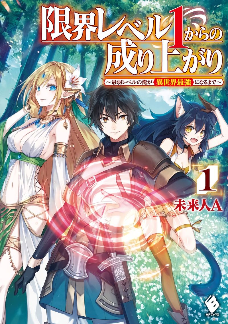 Genkai Level 1 Kara No Nariagari Saijaku Level No Ore Ga Isekai Saikyou Ni Naru Made Chapter 1 Page 35