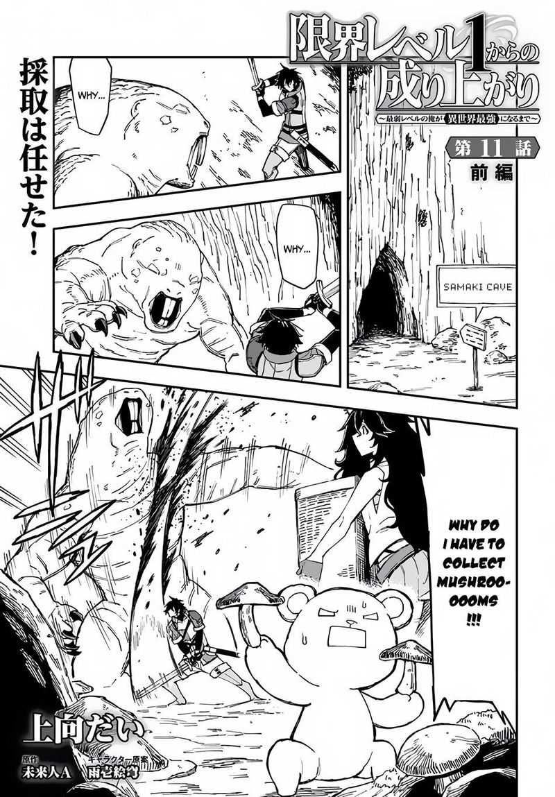 Genkai Level 1 Kara No Nariagari Saijaku Level No Ore Ga Isekai Saikyou Ni Naru Made Chapter 11a Page 1