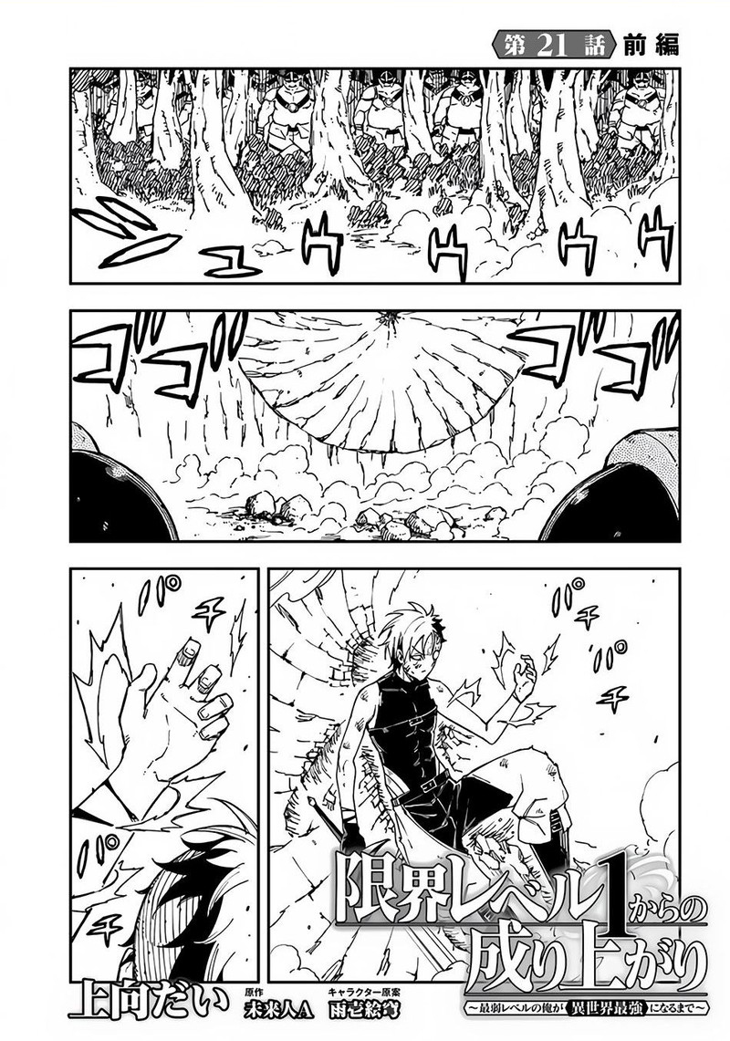 Genkai Level 1 Kara No Nariagari Saijaku Level No Ore Ga Isekai Saikyou Ni Naru Made Chapter 21 Page 1