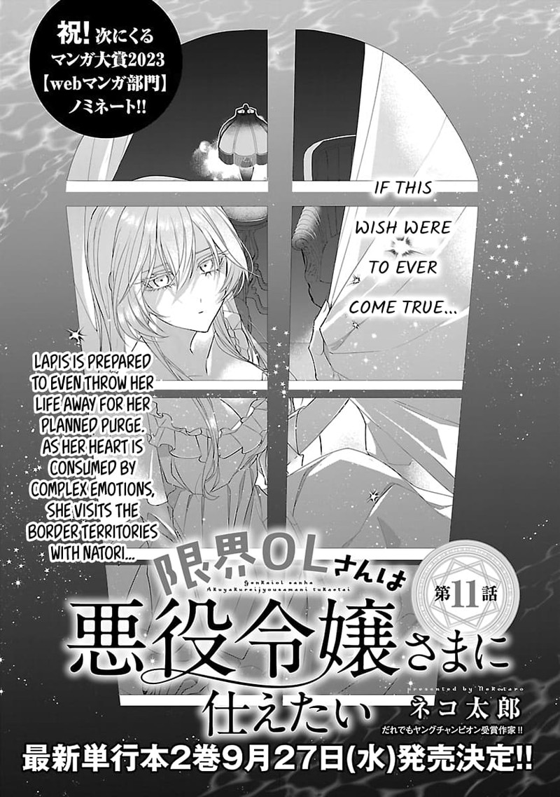 Genkai Ol San Wa Akuyaku Reijou Sama Ni Tsukaetai Chapter 11 Page 1