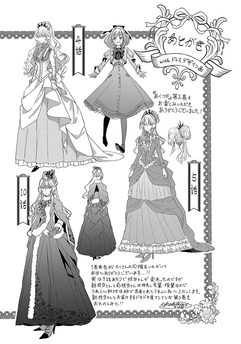Genkai Ol San Wa Akuyaku Reijou Sama Ni Tsukaetai Chapter 11e Page 7