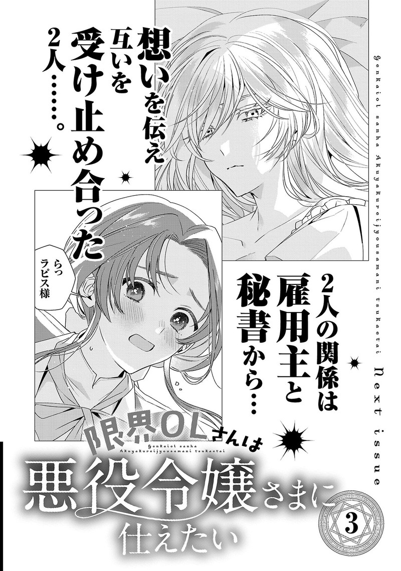 Genkai Ol San Wa Akuyaku Reijou Sama Ni Tsukaetai Chapter 11e Page 9