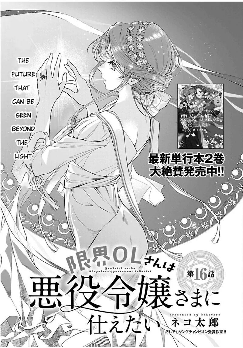 Genkai Ol San Wa Akuyaku Reijou Sama Ni Tsukaetai Chapter 16 Page 4