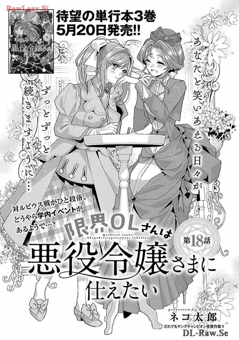 Genkai Ol San Wa Akuyaku Reijou Sama Ni Tsukaetai Chapter 18 Page 1