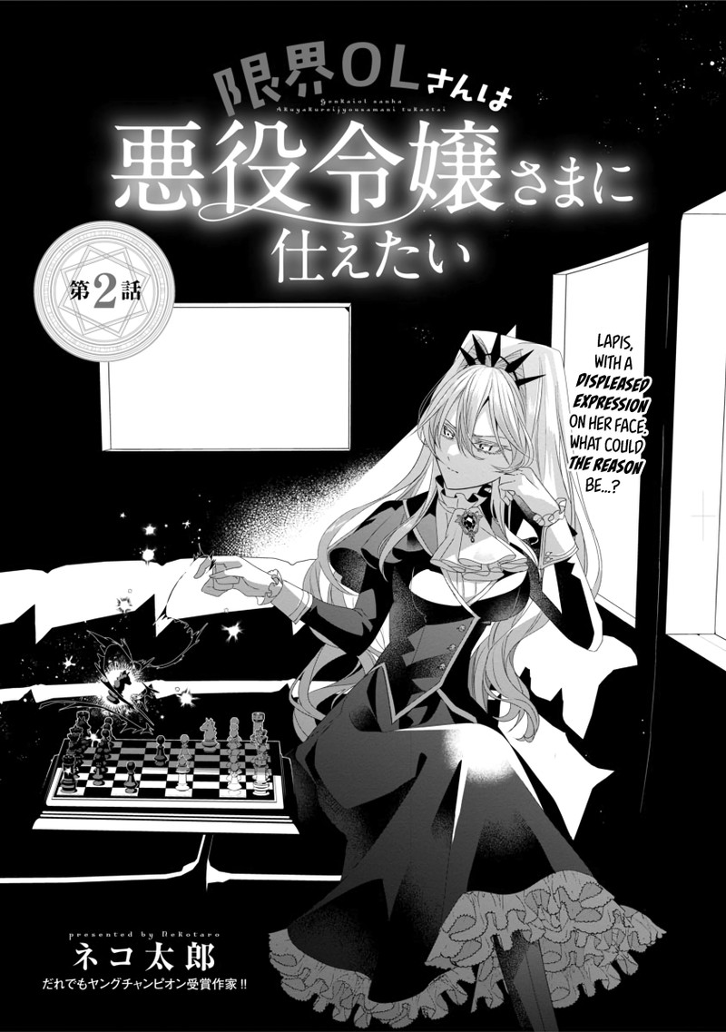 Genkai Ol San Wa Akuyaku Reijou Sama Ni Tsukaetai Chapter 2 Page 3