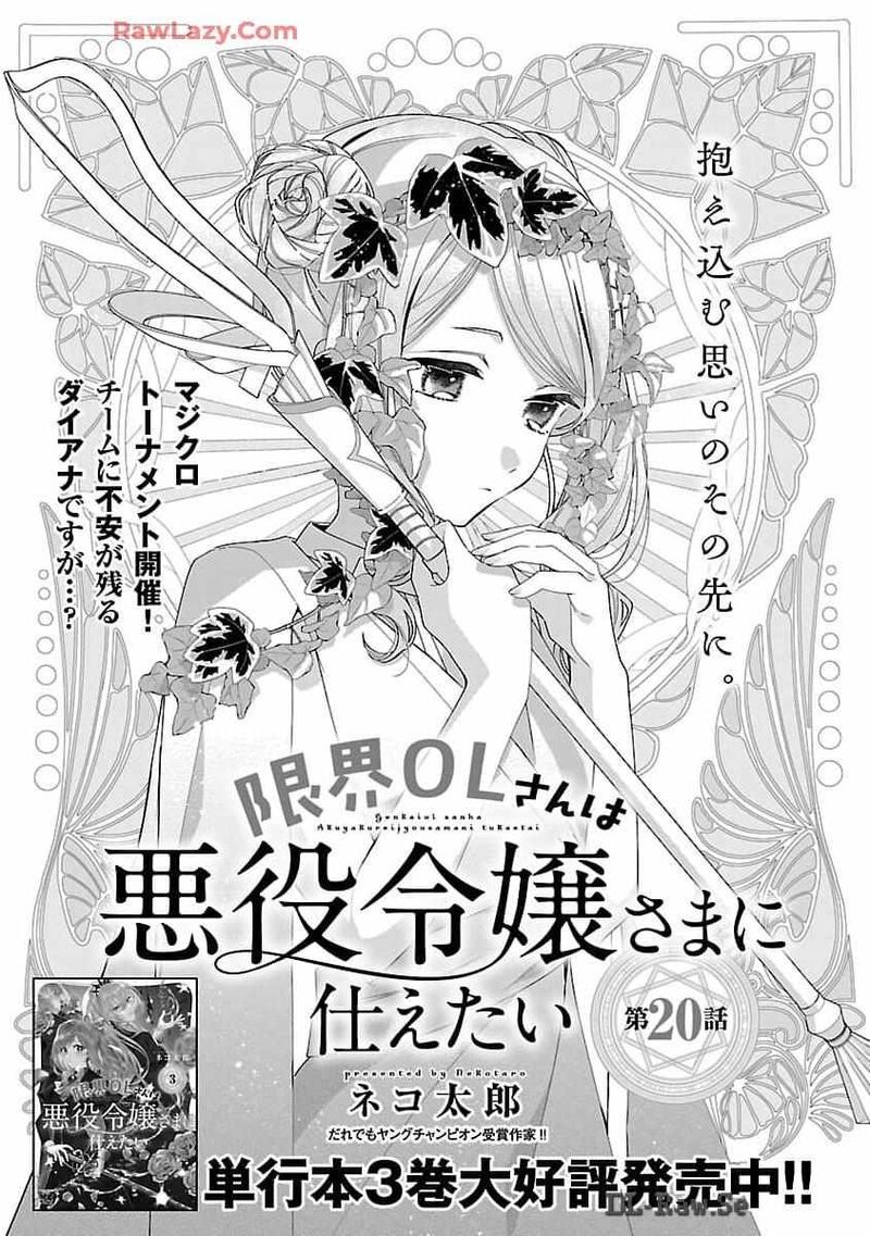 Genkai Ol San Wa Akuyaku Reijou Sama Ni Tsukaetai Chapter 20 Page 1