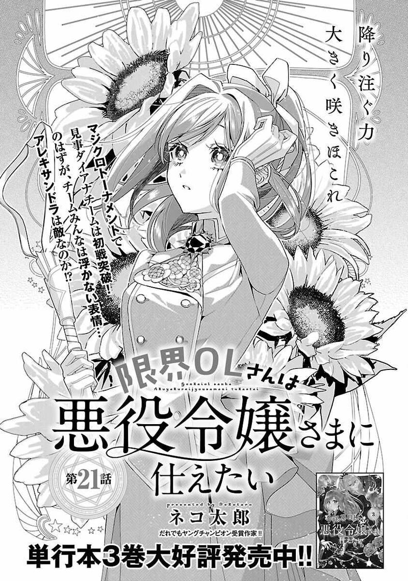 Genkai Ol San Wa Akuyaku Reijou Sama Ni Tsukaetai Chapter 21 Page 1