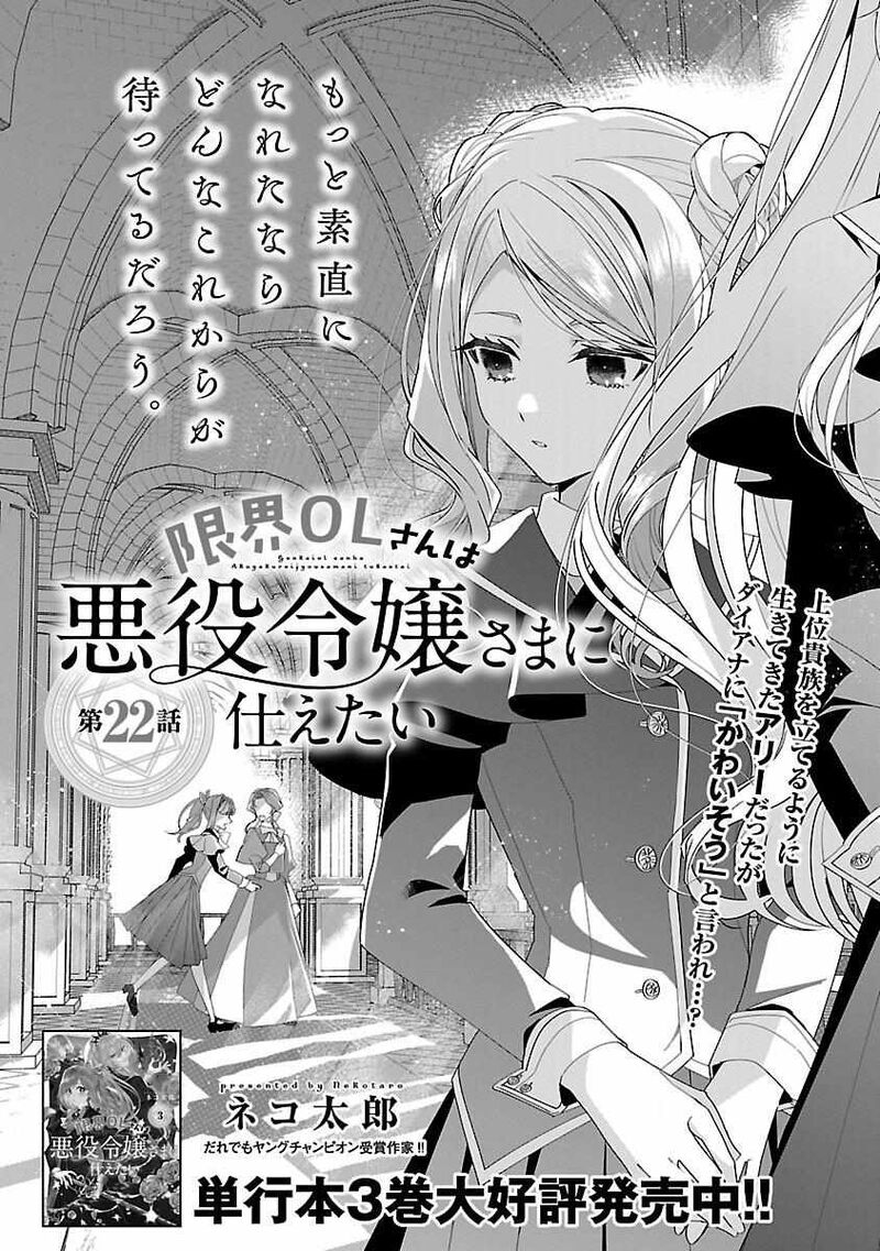 Genkai Ol San Wa Akuyaku Reijou Sama Ni Tsukaetai Chapter 22 Page 4