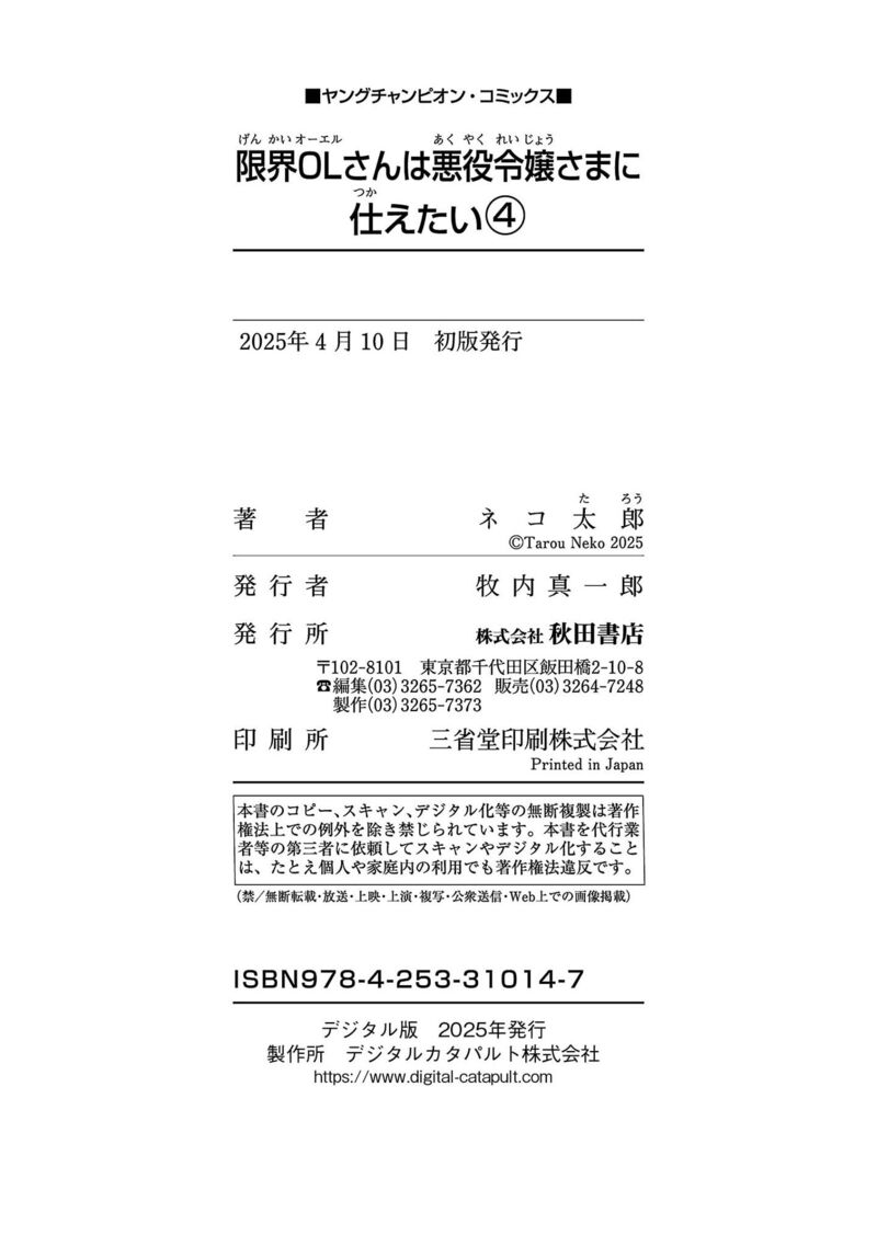 Genkai Ol San Wa Akuyaku Reijou Sama Ni Tsukaetai Chapter 23e Page 14