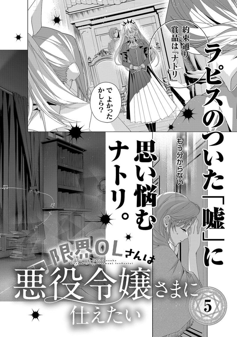 Genkai Ol San Wa Akuyaku Reijou Sama Ni Tsukaetai Chapter 23e Page 8