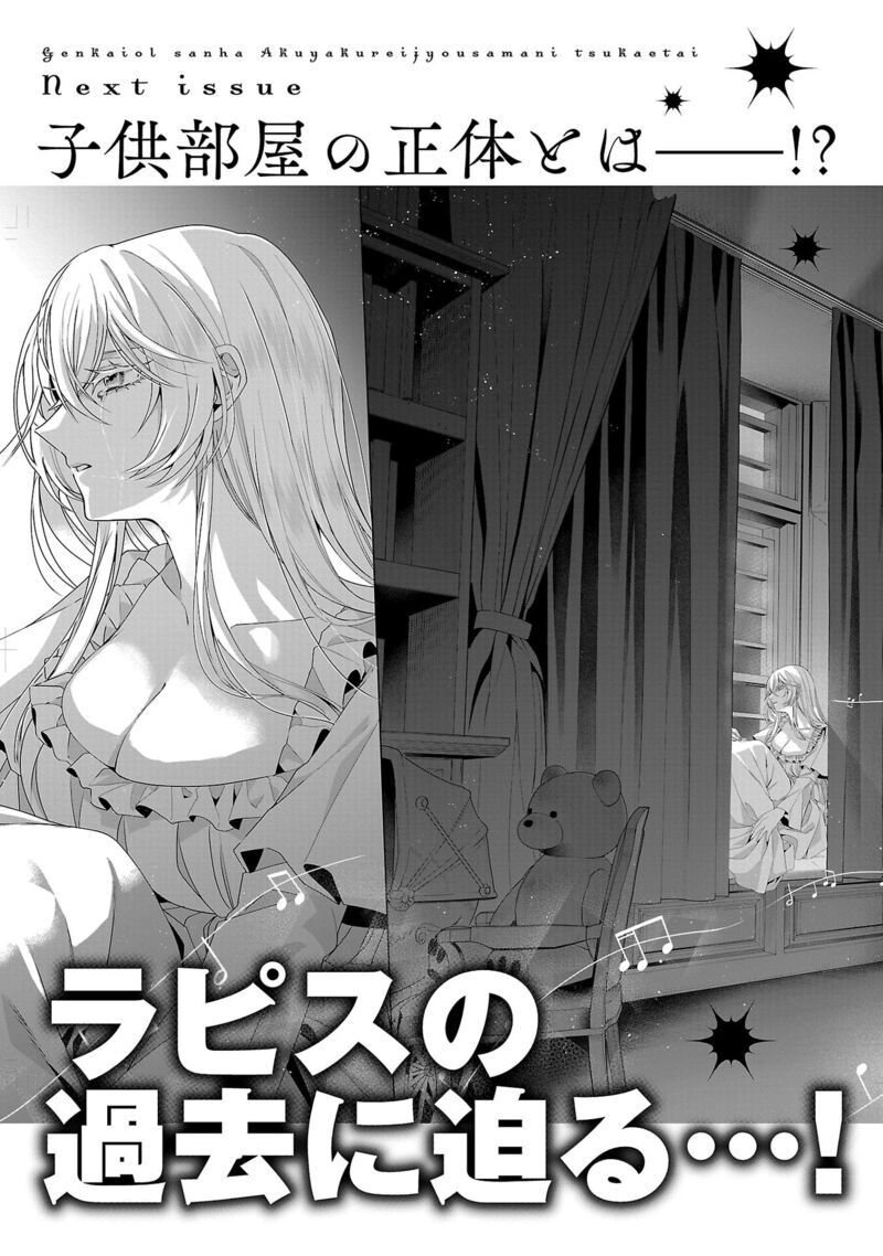 Genkai Ol San Wa Akuyaku Reijou Sama Ni Tsukaetai Chapter 23e Page 9
