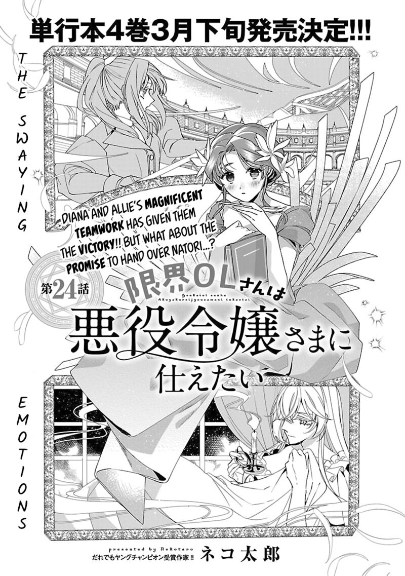 Genkai Ol San Wa Akuyaku Reijou Sama Ni Tsukaetai Chapter 24 Page 1