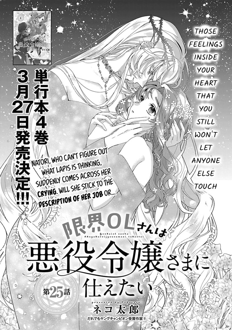 Genkai Ol San Wa Akuyaku Reijou Sama Ni Tsukaetai Chapter 25 Page 1
