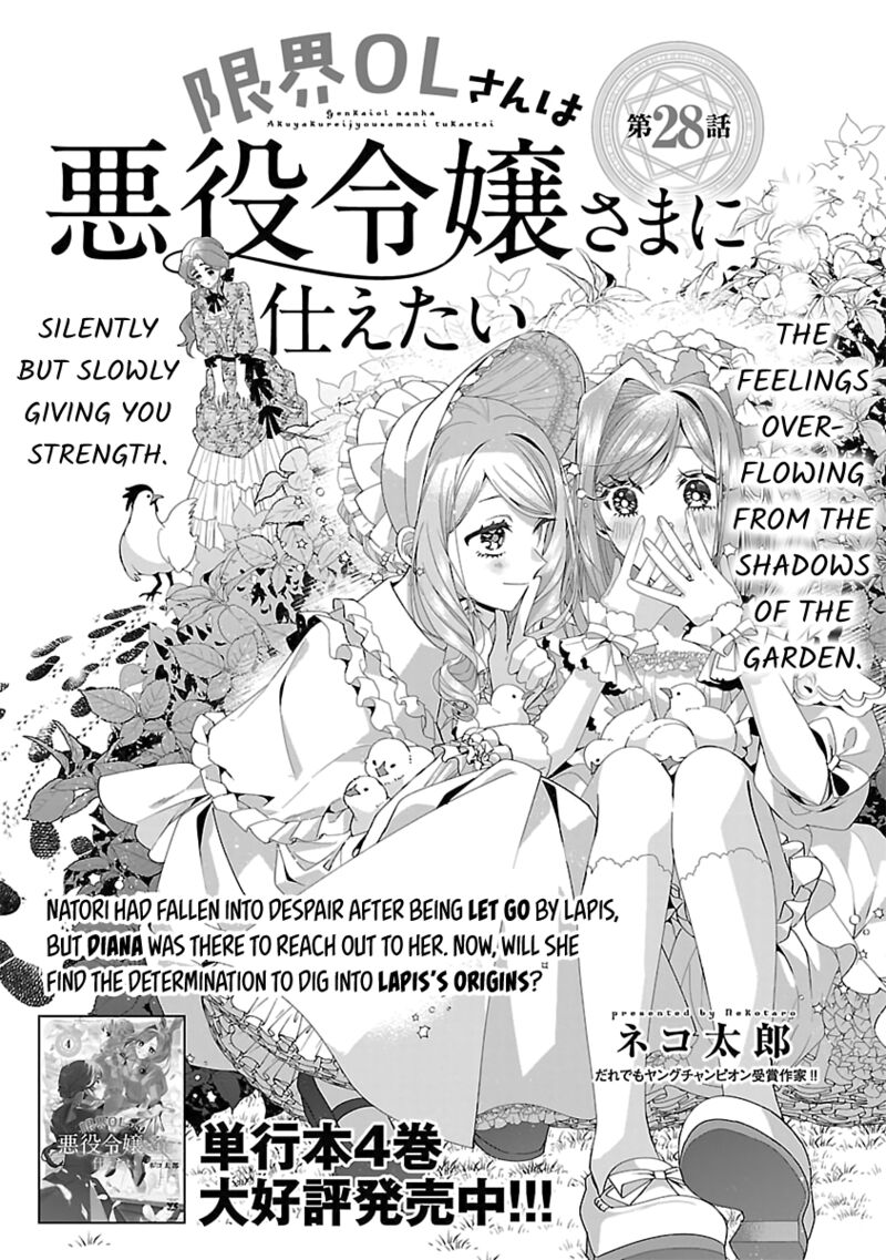 Genkai Ol San Wa Akuyaku Reijou Sama Ni Tsukaetai Chapter 28 Page 2