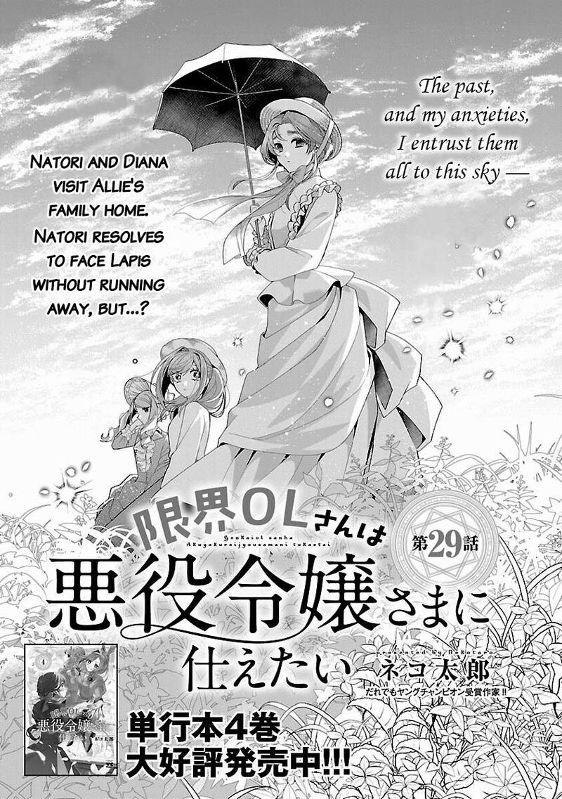 Genkai Ol San Wa Akuyaku Reijou Sama Ni Tsukaetai Chapter 29 Page 2