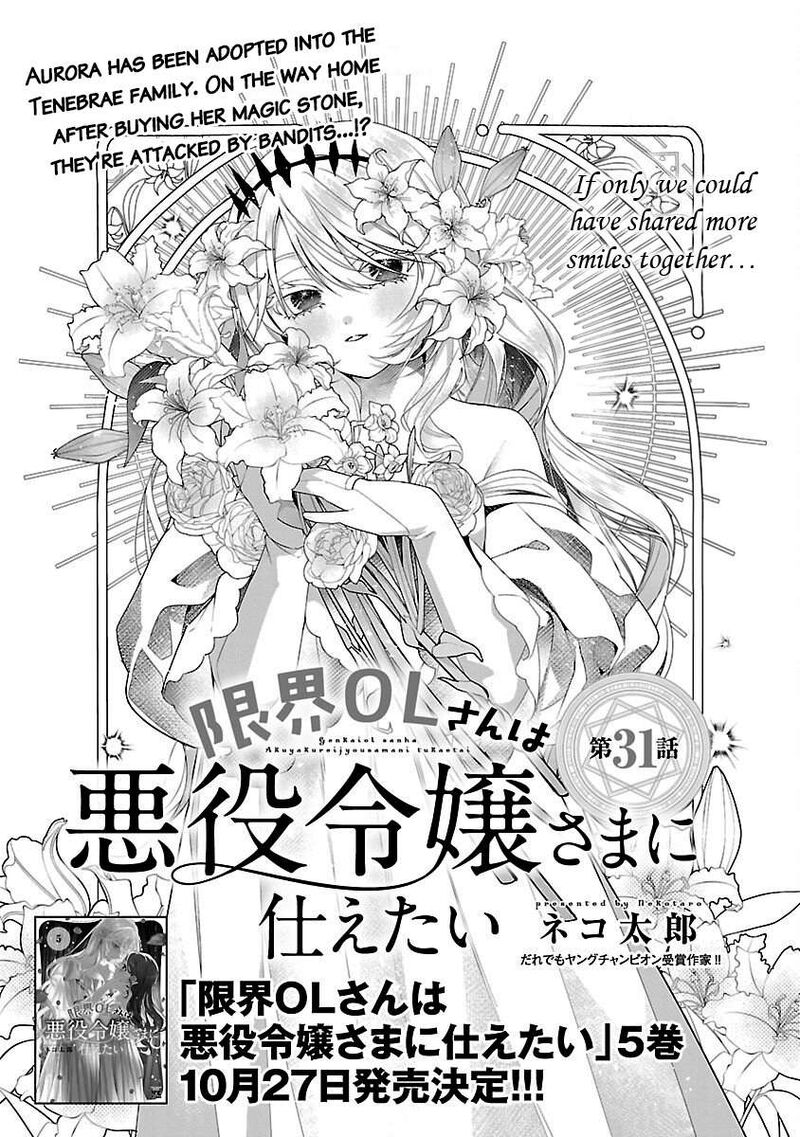 Genkai Ol San Wa Akuyaku Reijou Sama Ni Tsukaetai Chapter 31 Page 2