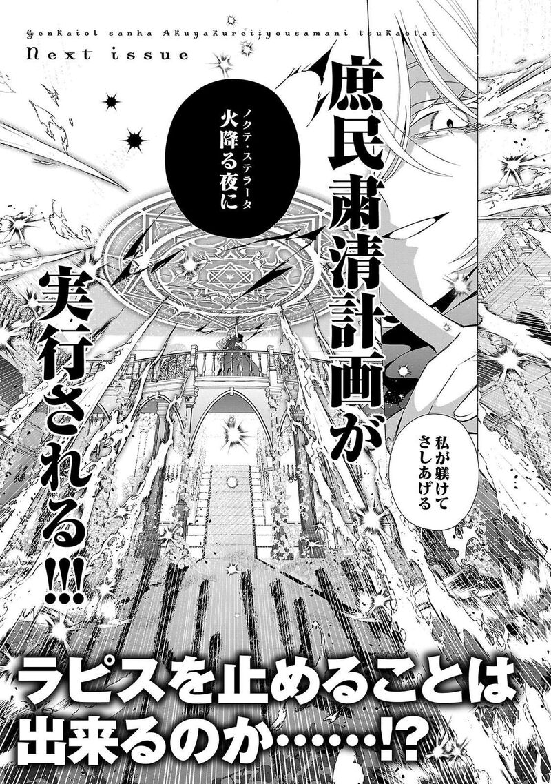 Genkai Ol San Wa Akuyaku Reijou Sama Ni Tsukaetai Chapter 35e Page 10