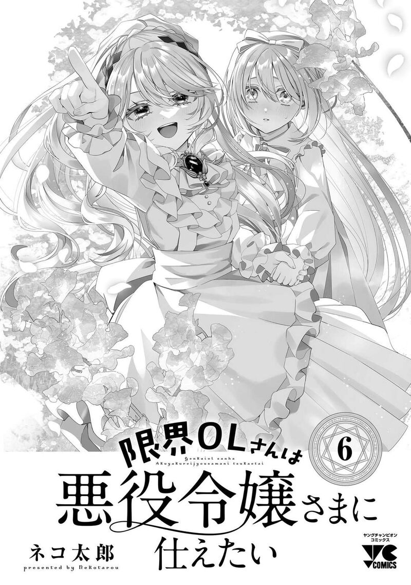 Genkai Ol San Wa Akuyaku Reijou Sama Ni Tsukaetai Chapter 35e Page 12