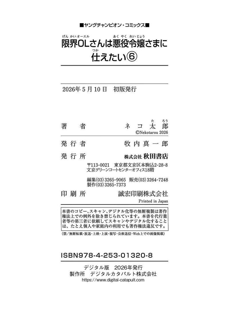 Genkai Ol San Wa Akuyaku Reijou Sama Ni Tsukaetai Chapter 35e Page 14