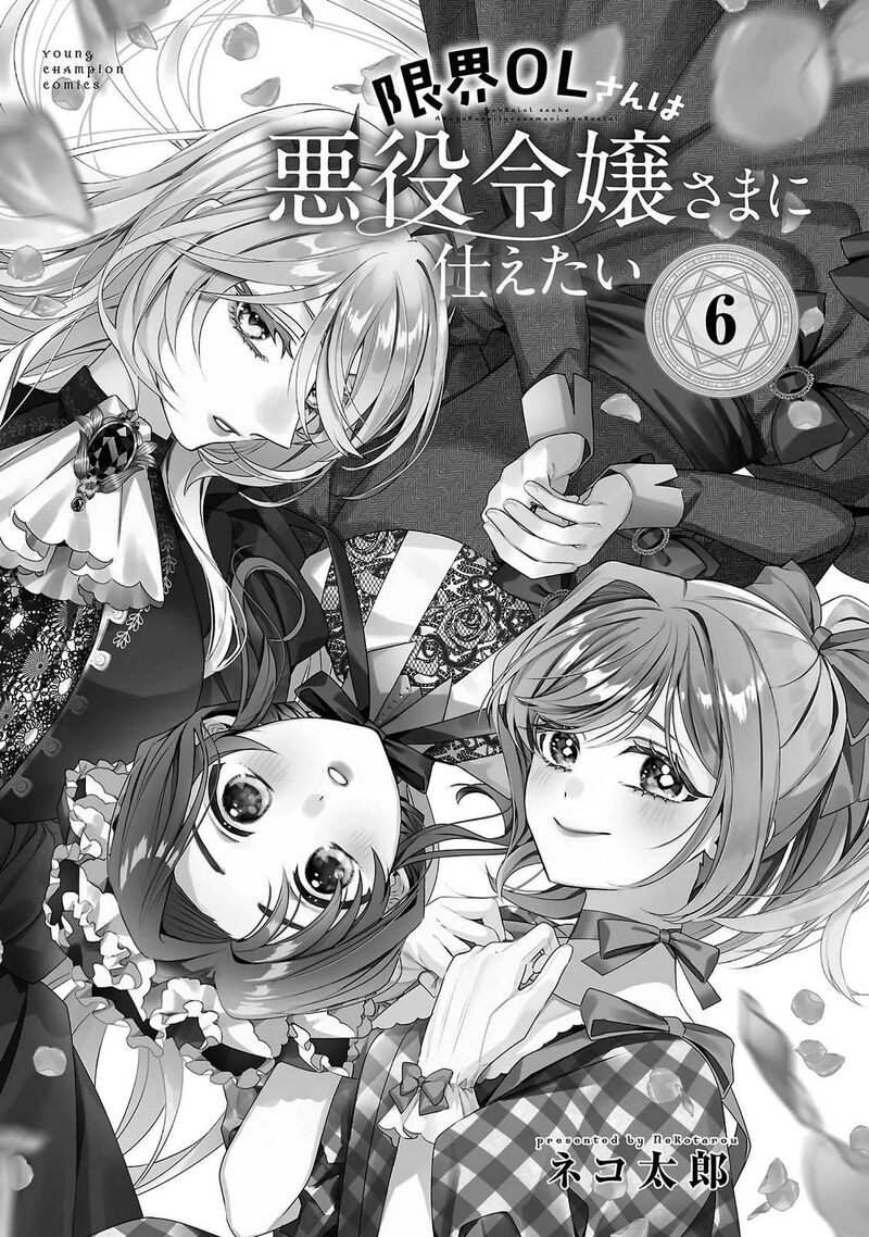 Genkai Ol San Wa Akuyaku Reijou Sama Ni Tsukaetai Chapter 35e Page 2