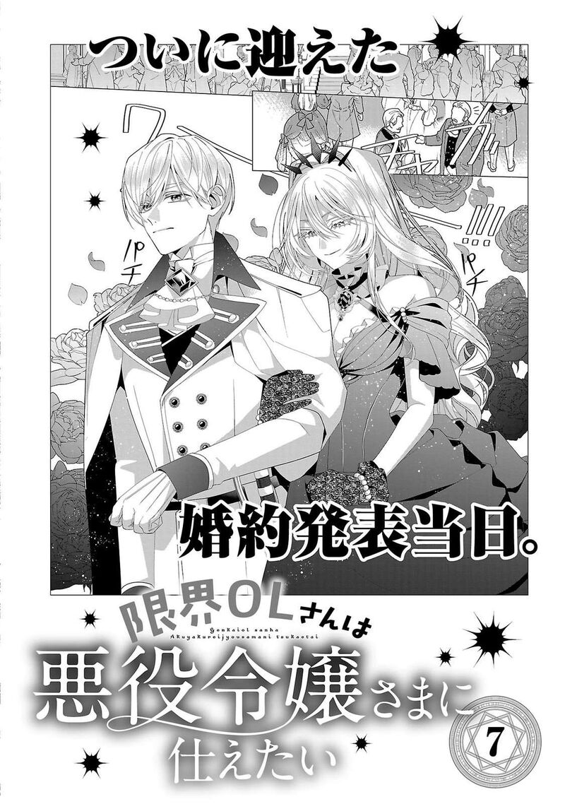 Genkai Ol San Wa Akuyaku Reijou Sama Ni Tsukaetai Chapter 35e Page 9